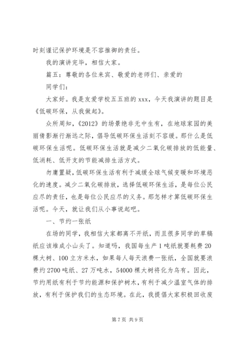 关于环境保护的演讲稿精选多篇.docx