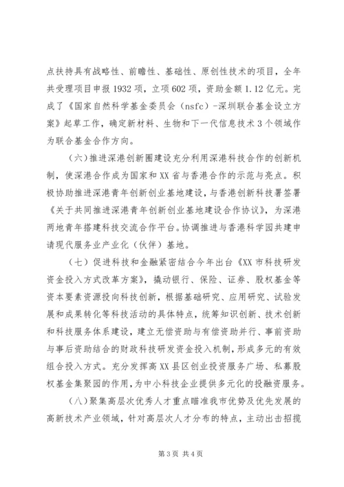 科技创新委年度工作总结及工作计划.docx