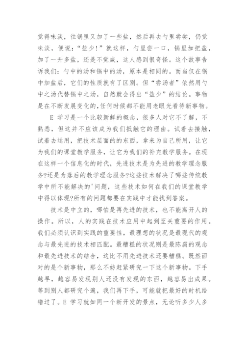 简析如何开展语文E 学习教学论文.docx