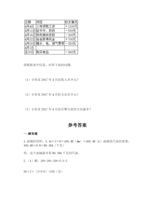 六年级小升初数学解决问题50道【全国通用】.docx
