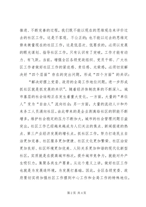 加强社区工作会议上的讲话 (3).docx
