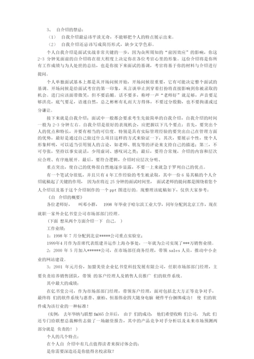 自我介绍三分钟.docx