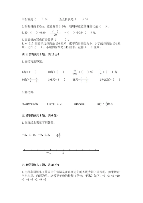 小学数学毕业测试卷含答案预热题