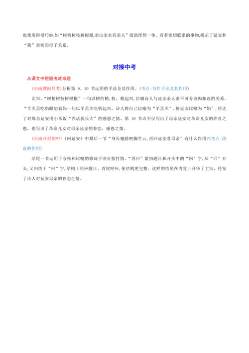02《回延安》教案备课素材-【轻松备课】2023-2024学年统编版语文八年级下册名师备课系列
