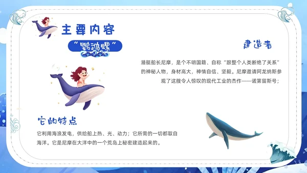 蓝色水彩插画海底两万里读书分享说课ppt