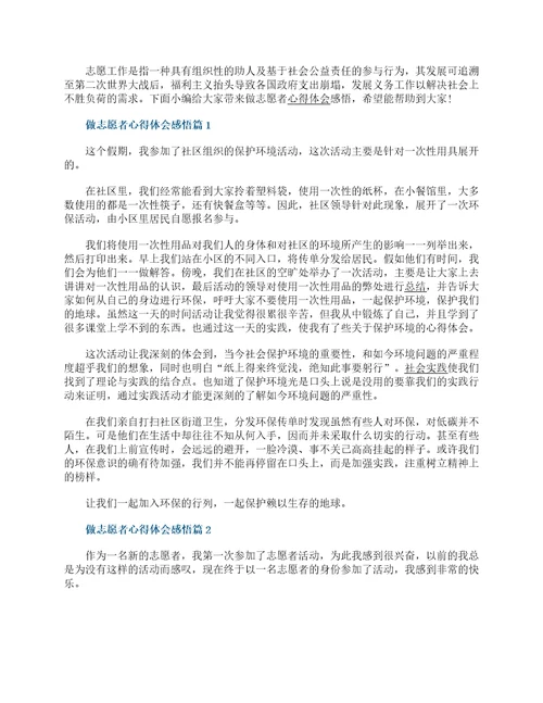 大学生志愿者心得体会感悟8最新