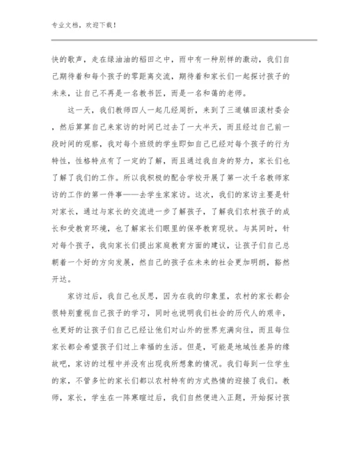 2024年做一个幸福的教师心得体会优选范文29篇.docx