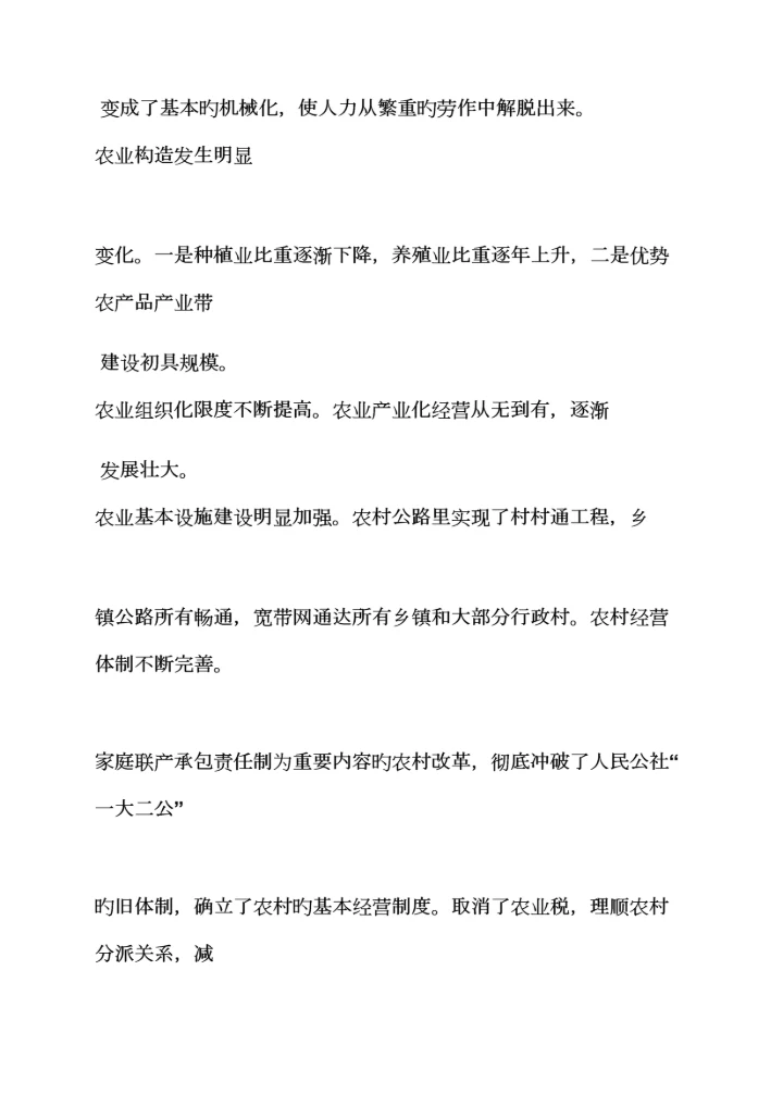 变化作文之家乡的变化调查汇总报告.docx