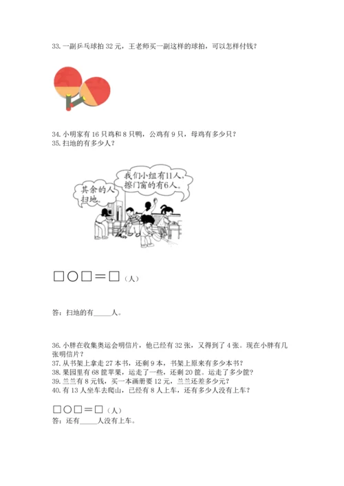 一年级下册数学解决问题60道附参考答案【综合题】.docx