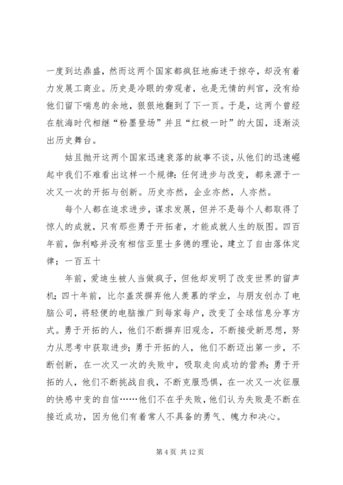 工业新时代大国崛起观后感.docx