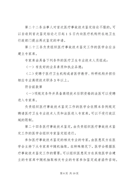 7医疗事故处理规章制度.docx