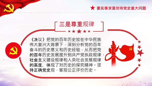 党支部坚持正确的党史观党课PPT课件
