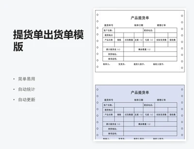 提货单出货单模版