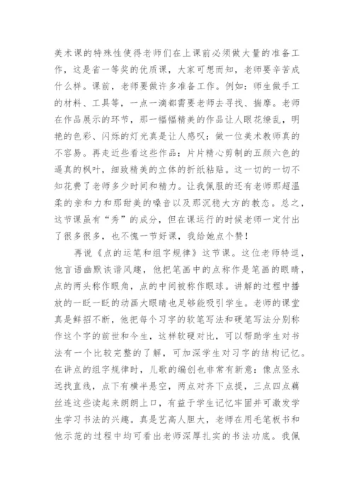 美术评课稿_5.docx