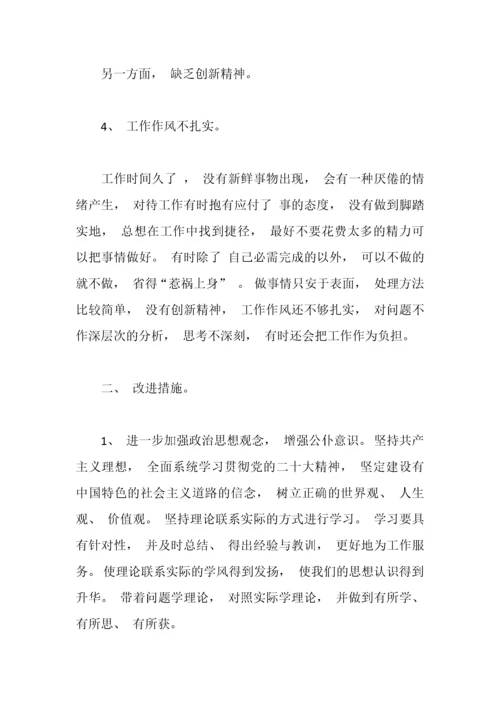 【组织生活会】学习贯彻党的二十大精神自我对照剖析材料.docx