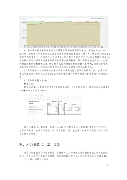 成都NPC科技有限公司模拟经营计划书.docx