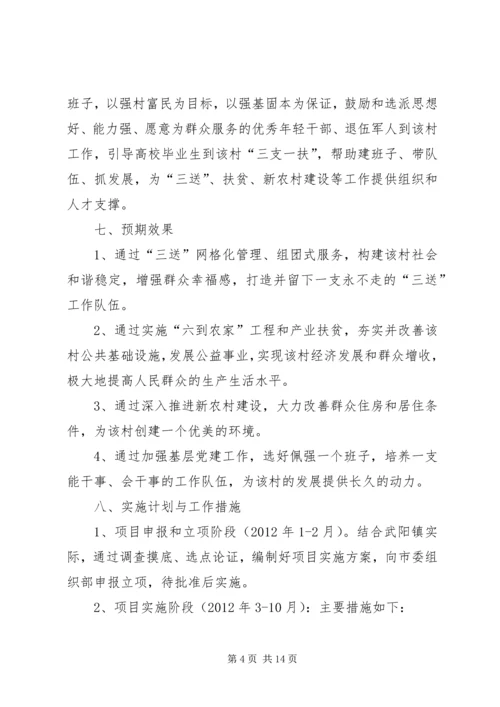 武阳镇基层党建工作创新探索型项目申报书_1.docx