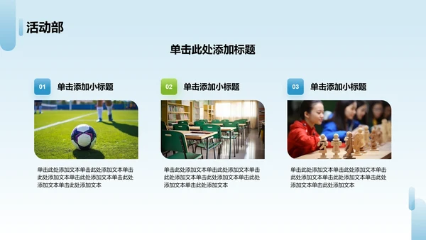 大学学生会招新纳新PPT