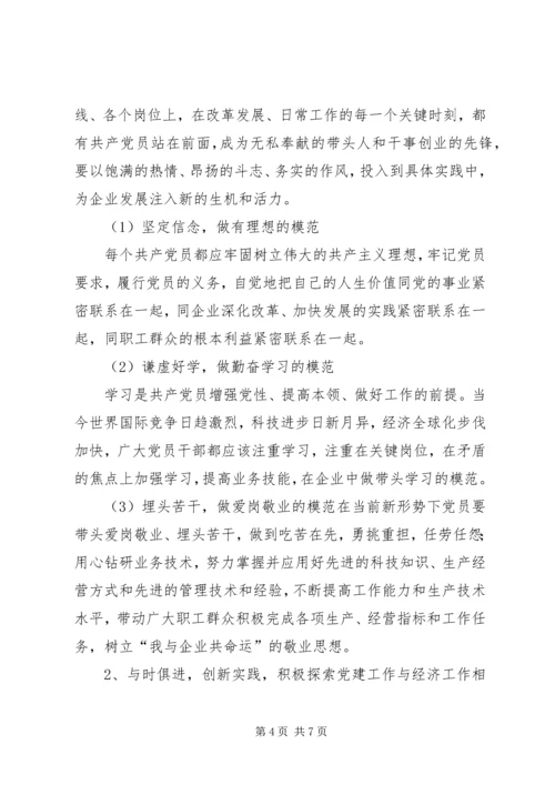 浅谈国有企业党建工作存在的问题及对策 (3).docx