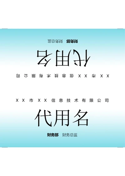 会议三角桌牌姓名牌座位牌格式