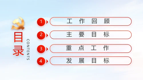 红色党建党支部党员主题党日微党课PPT