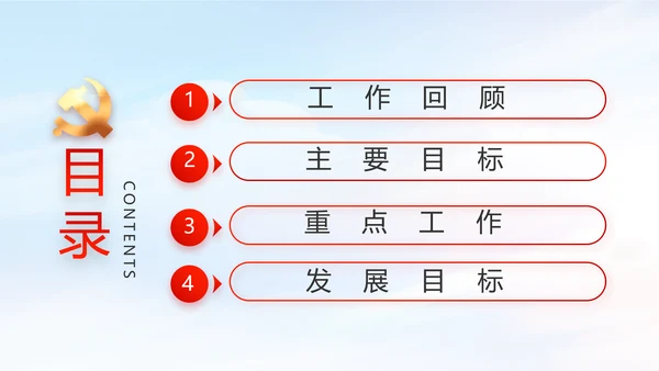 红色党建党支部党员主题党日微党课PPT