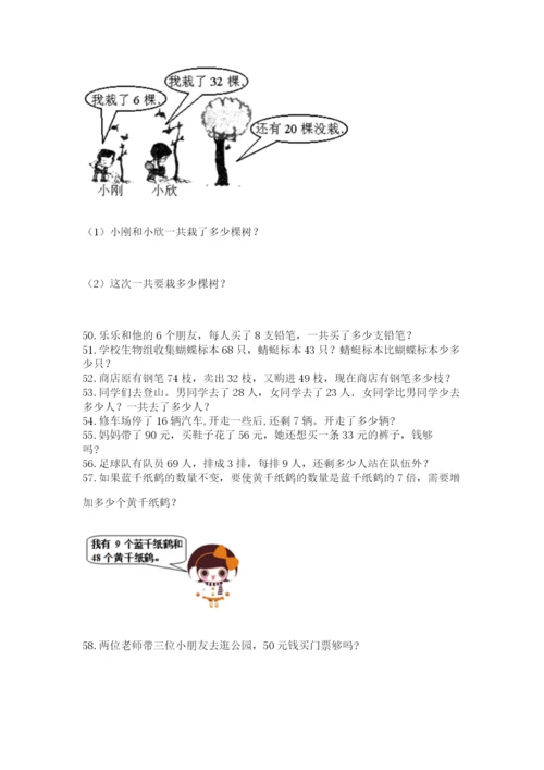 二年级上册数学解决问题100道及参考答案（基础题）.docx