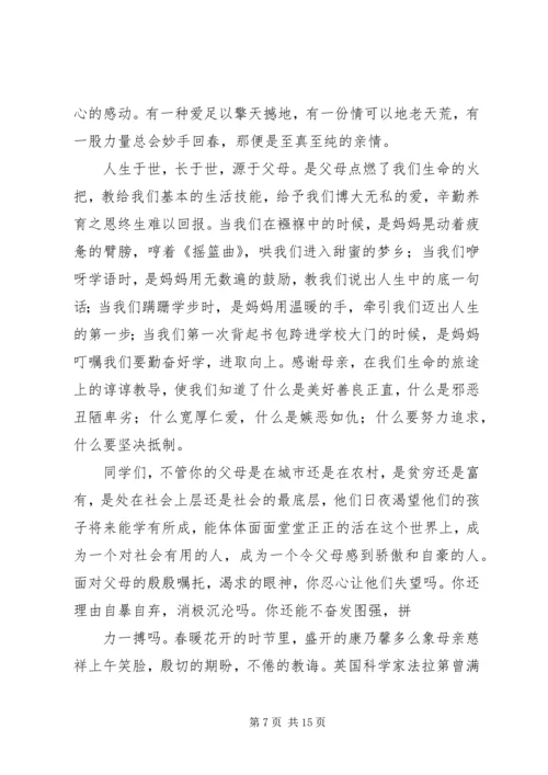 升旗仪式的发言稿.docx