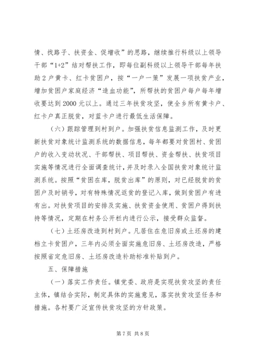 乡镇进一步加快精准扶贫工作方案.docx