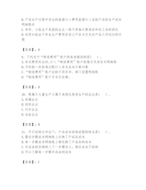 2024年初级管理会计之专业知识题库及完整答案（全优）.docx