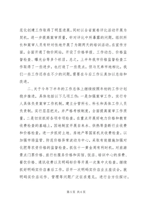 价格监督检查工作会交流材料.docx