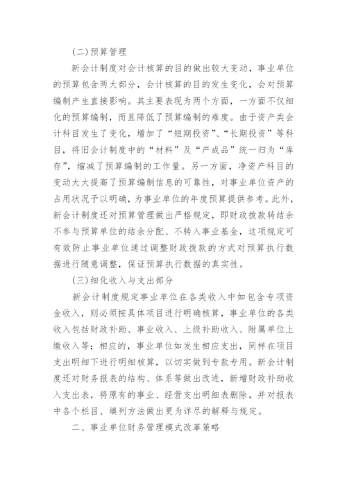 会计制度论文精编.docx