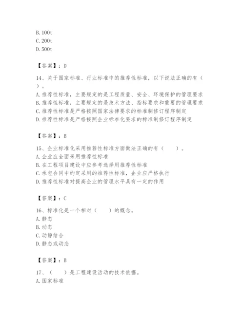 2024年标准员之专业管理实务题库及参考答案（培优a卷）.docx