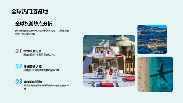 探寻旅游新纪元