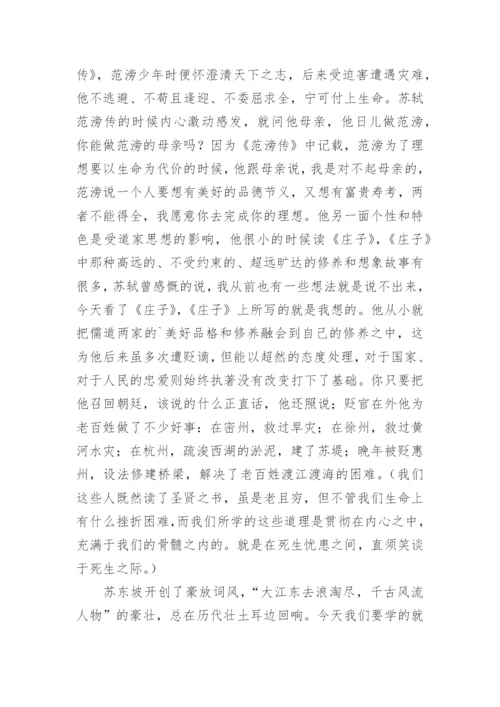 江城子密州出猎教学设计.docx