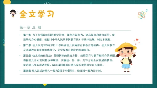 学习幼儿园工作规程解读全文内容PPT课件幼儿园培训