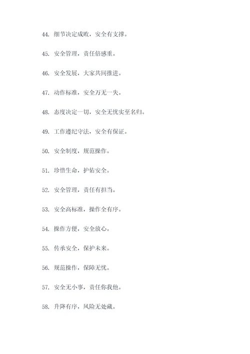 绞车警示标语