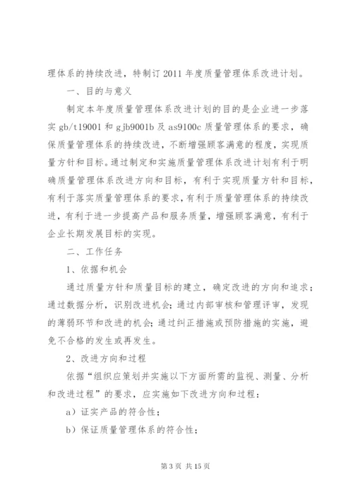 质量管理体系改进计划.docx