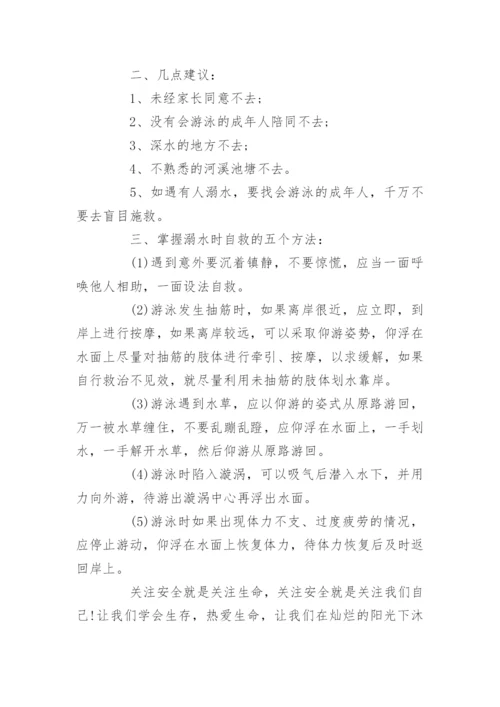 防溺水知识教育演讲稿.docx