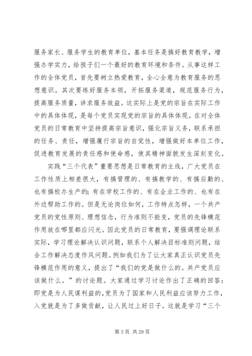 抓好党员的日常教育是加强党员队伍建设.docx