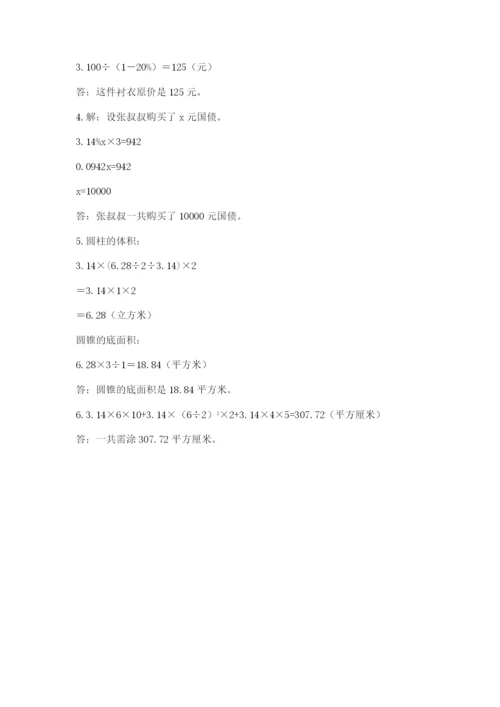 北师大版小学数学六年级下册期末检测试题精品【黄金题型】.docx