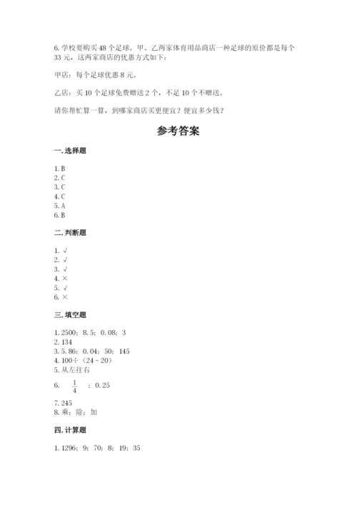 人教版数学四年级下册期中测试卷【黄金题型】.docx