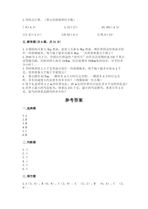 人教版五年级上册数学期中测试卷含答案（培优b卷）.docx