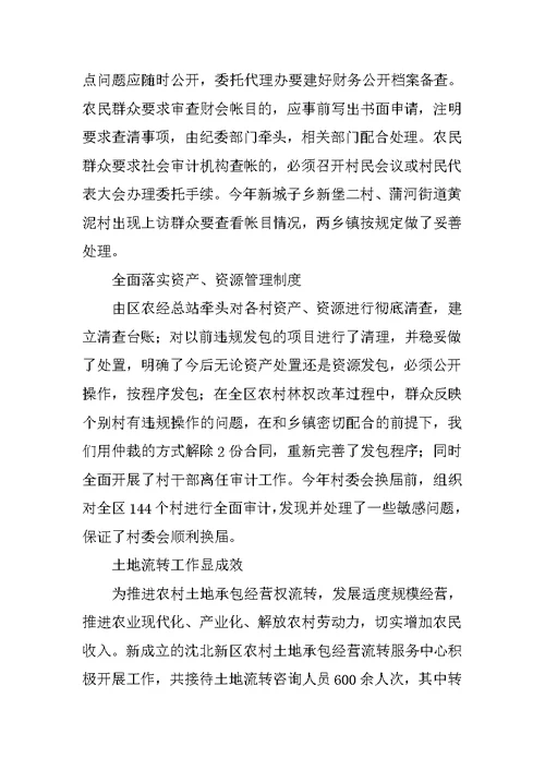 农林局政风行风建设典型事迹材料