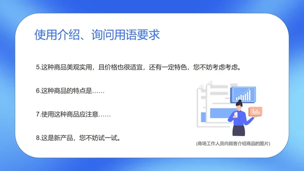 蓝色扁平风商场工作人员销售接待培训PPT模板