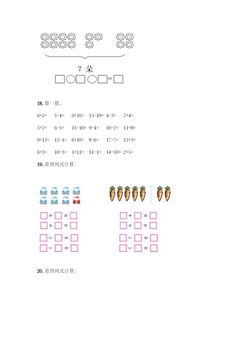 人教版一年级上册数学专项练习-计算题50道附答案(精练)-(2).docx