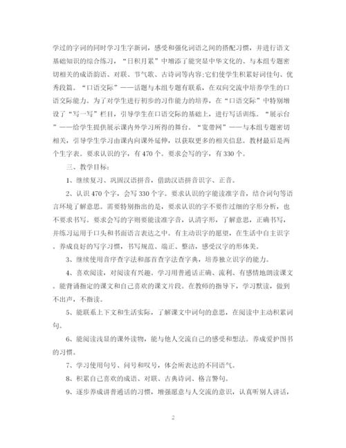 精编之二年级下册语文教师工作计划范文.docx