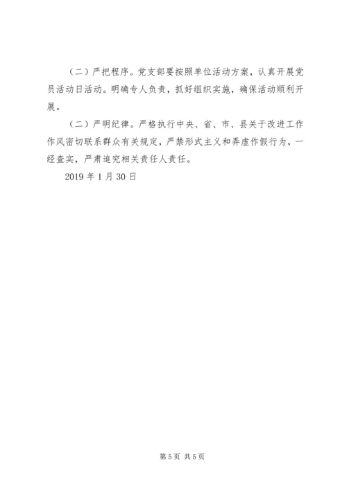 机关事务管理局党支部XX年度“党员活动日”工作计划.docx
