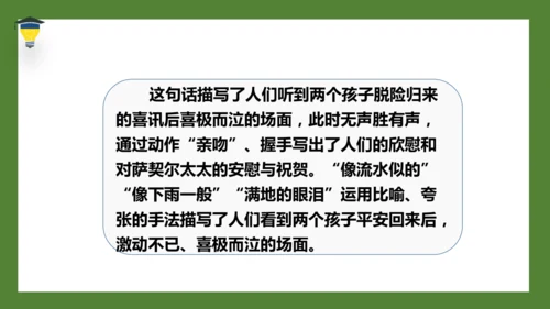 7 汤姆·索亚历险记（节选）课件