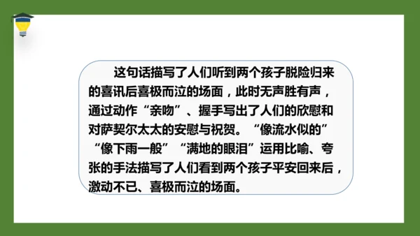 7 汤姆·索亚历险记（节选）课件